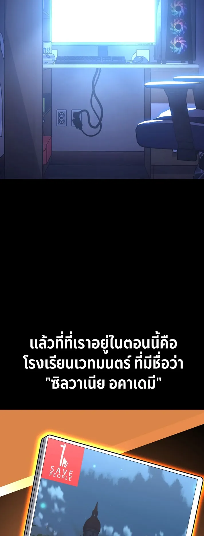 The Extra’s Academy Survival Guide ตอนที่ 1 หน้า 13