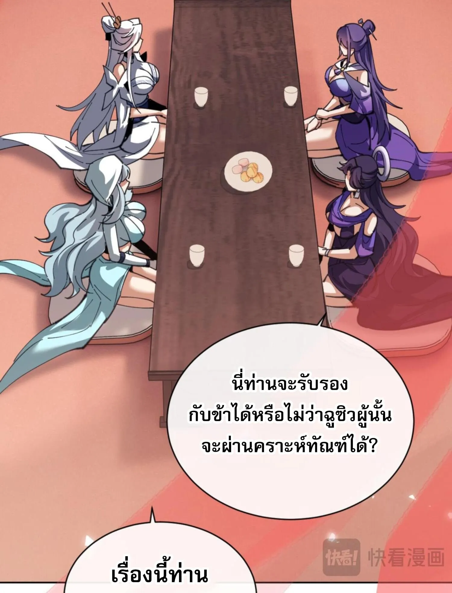 Devious Son of Heaven ตอนที่ 46 หน้า 85