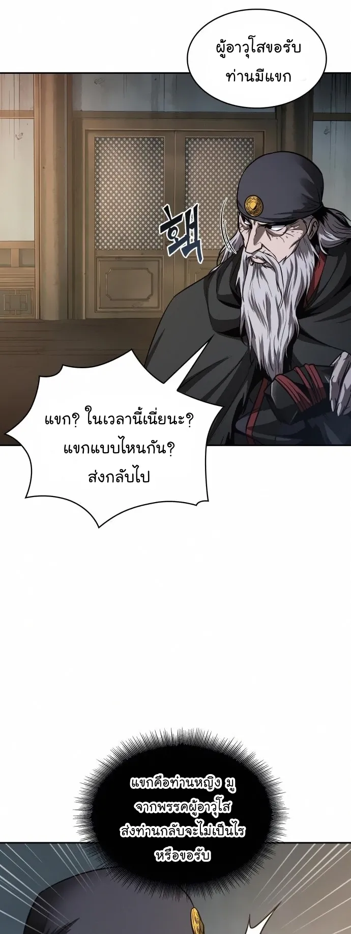 Nano Machine Chapter 79 หน้า 49