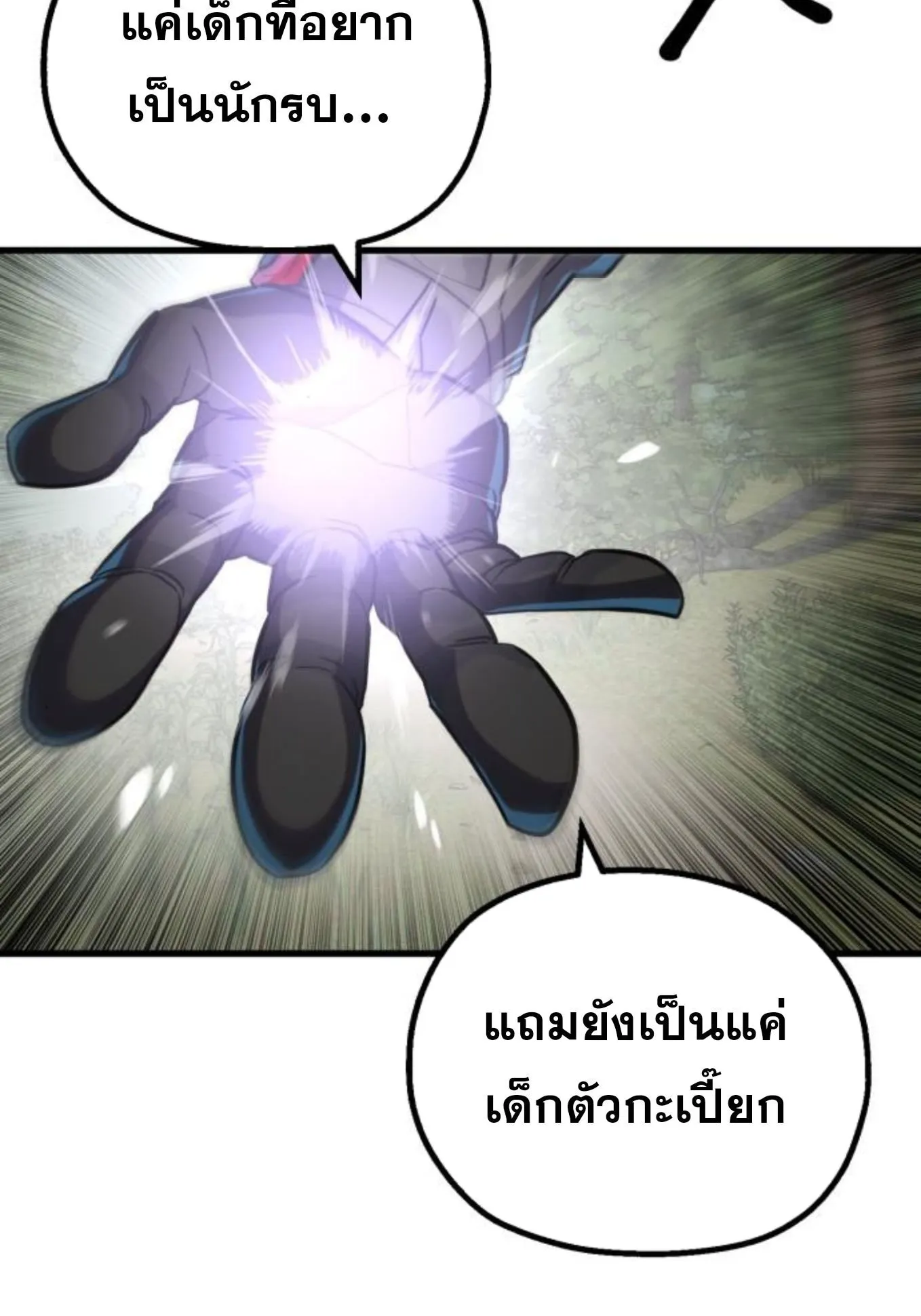The Hero of the Heart Sword ตอนที่ 7 หน้า 8