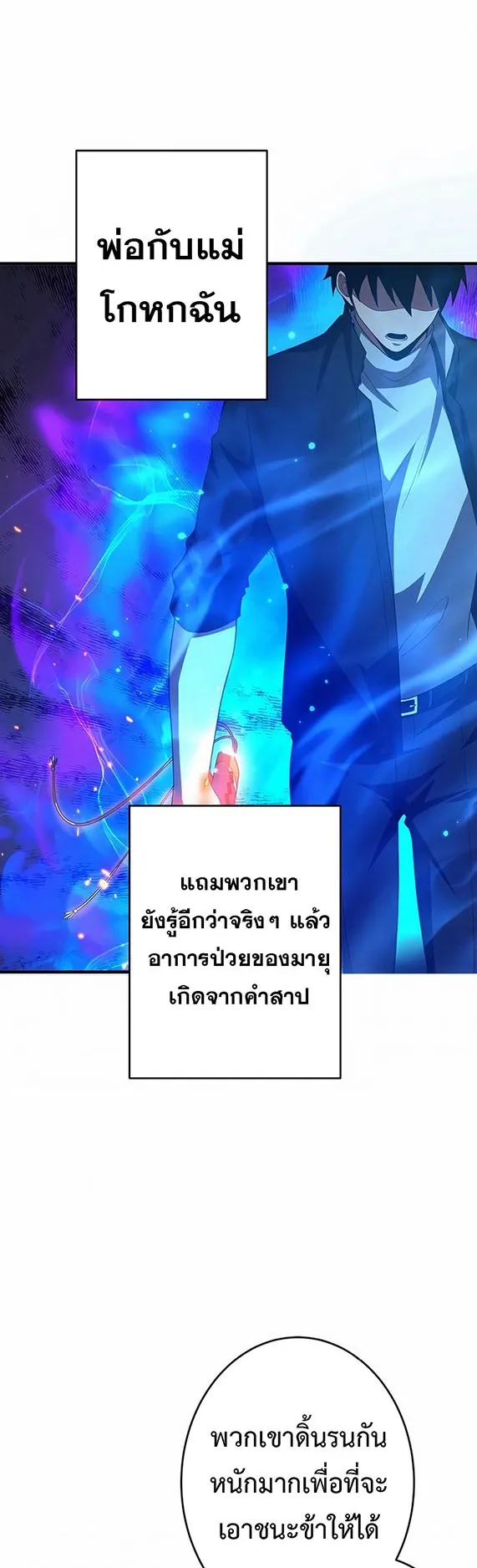 The God-Slaying Copycat ตอนที่ 28 หน้า 11