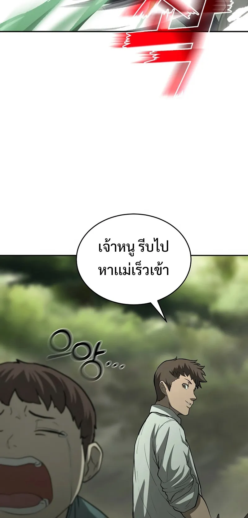 The Return Of Apocalypses Tyrant ตอนที่ 5 หน้า 89