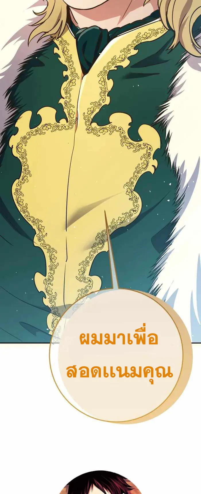Legendary Blacksmith’s Vengeance ตอนที่ 9 หน้า 88