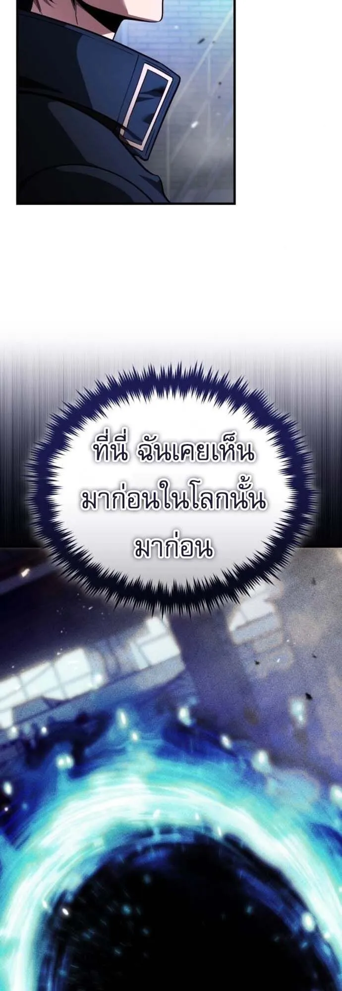 Echoes of the Reverse Planet ตอนที่ 9 หน้า 58