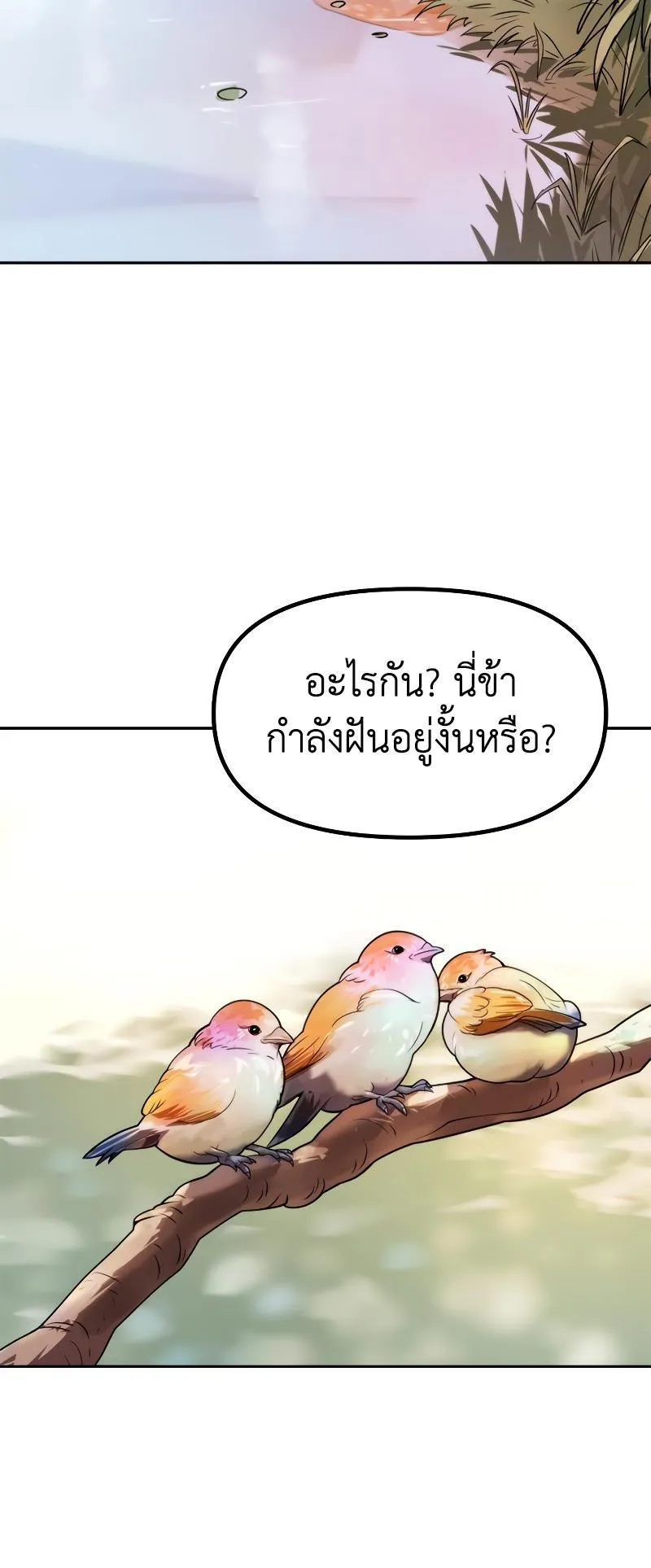 Chronicles of the Demon Faction ตอนที่ 7 หน้า 35