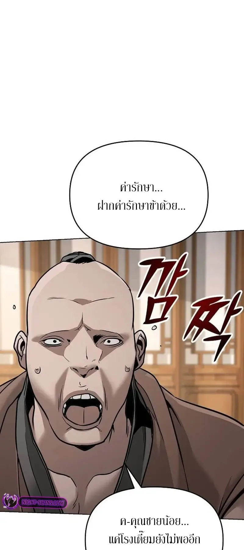 The Mysterious World’s Greatest Martial Artist Little Prince ตอนที่ 4 หน้า 76