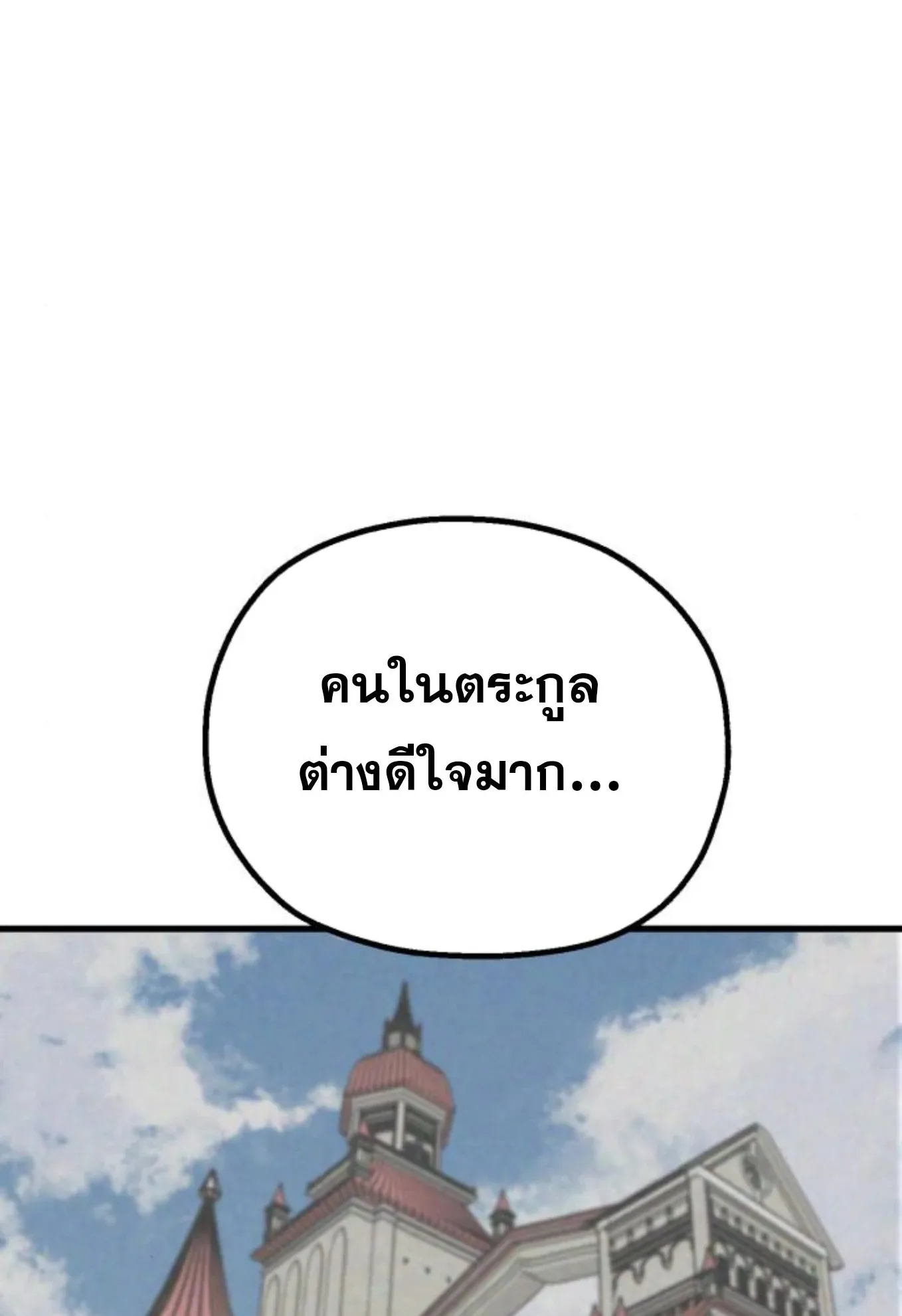 The Hero of the Heart Sword ตอนที่ 6 หน้า 43