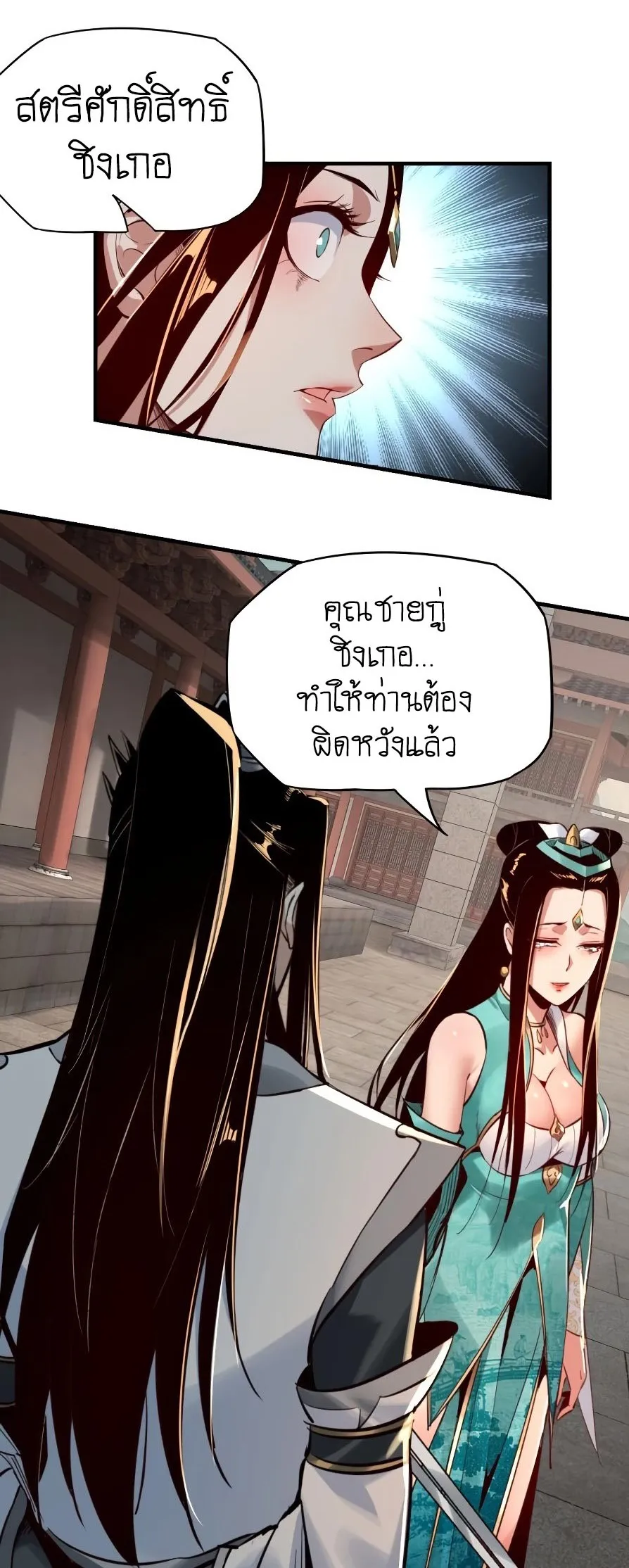 I Am the Fated Villain ตอนที่ 7 หน้า 25