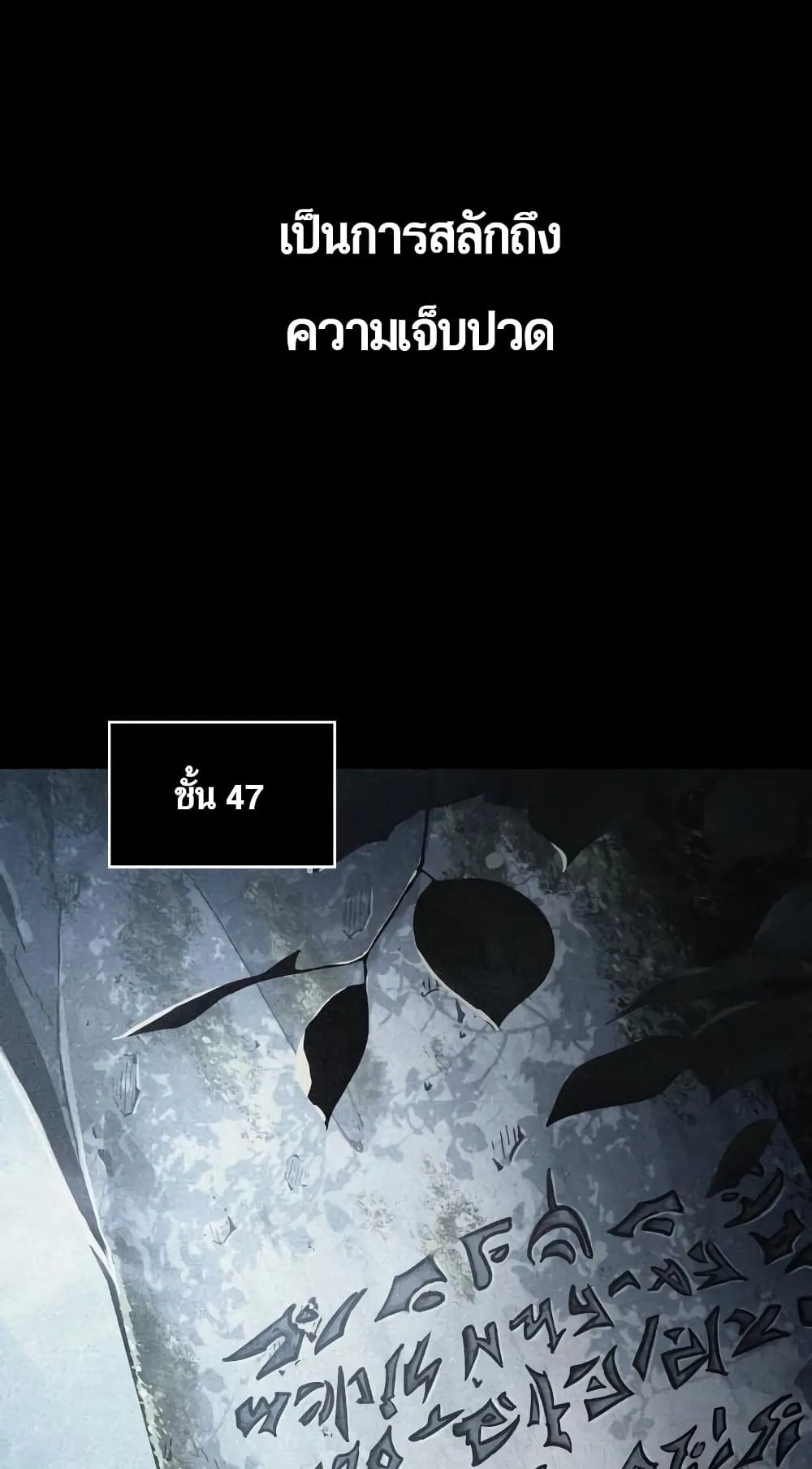 The World After the end ตอนที่ 8 หน้า 103