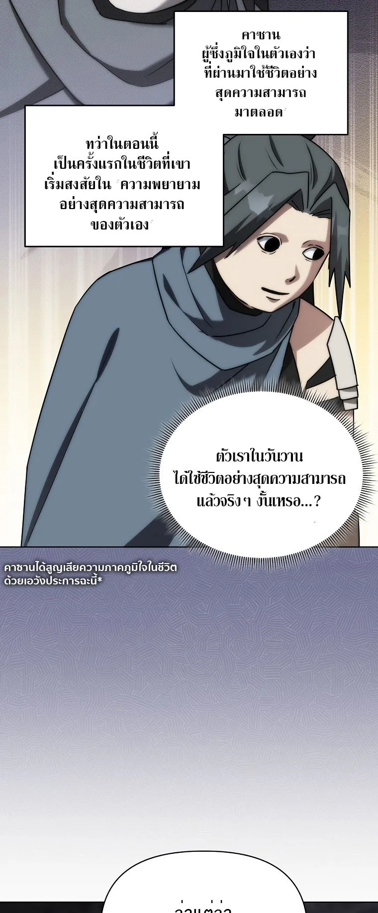 Barbarian’s Adventure in a Fantasy World ตอนที่ 11 หน้า 7