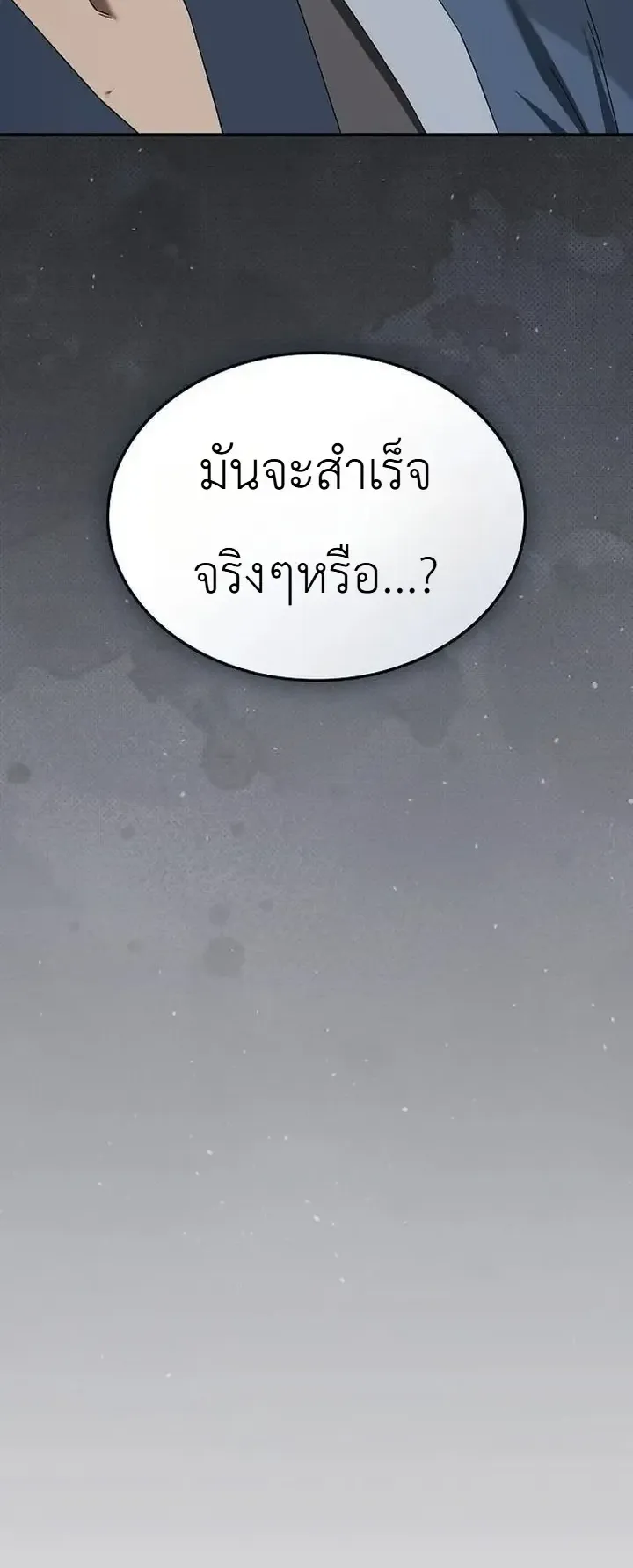Pay-to-Win Martial God ตอนที่ 23 หน้า 18