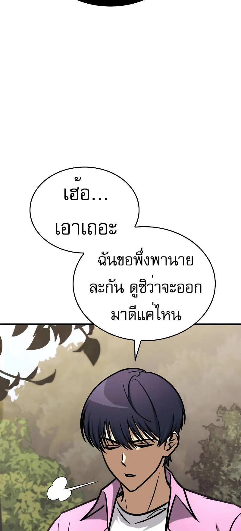 My Exclusive Tower Guide ตอนที่ 4 หน้า 5