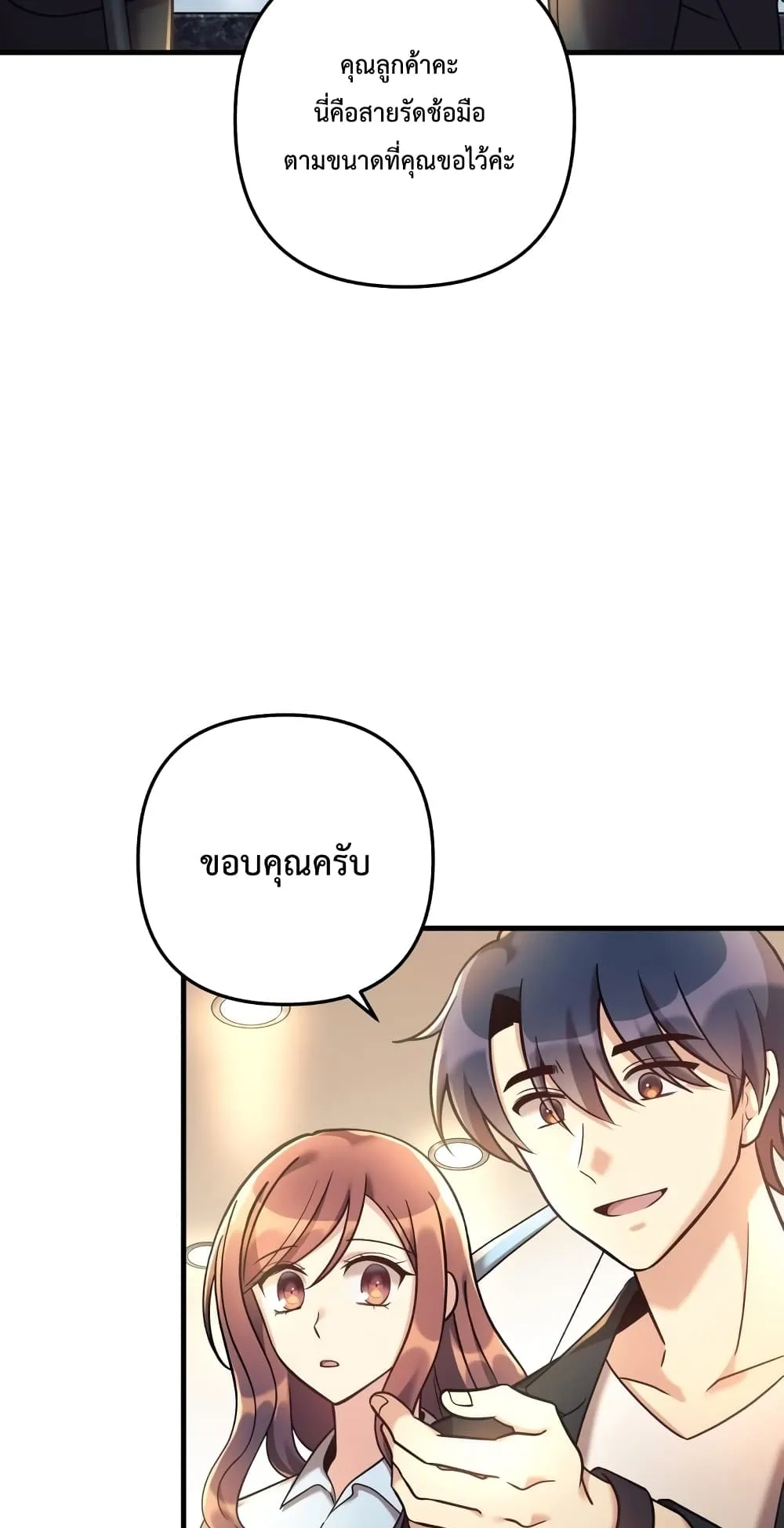 My Daughter is the Final Boss ตอนที่ 6 หน้า 52