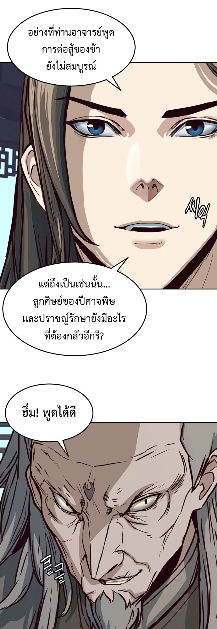Sword Fanatic Wanders Through The Night ตอนที่ 1 หน้า 9