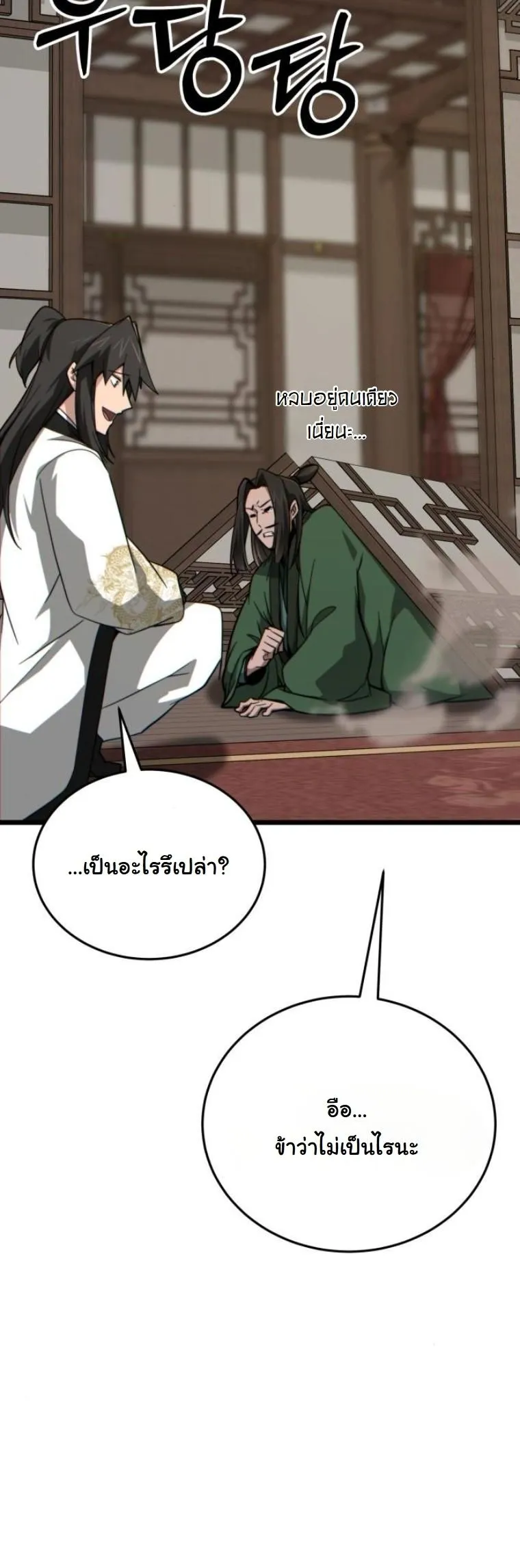 Initializing the Sect System ตอนที่ 14 หน้า 18