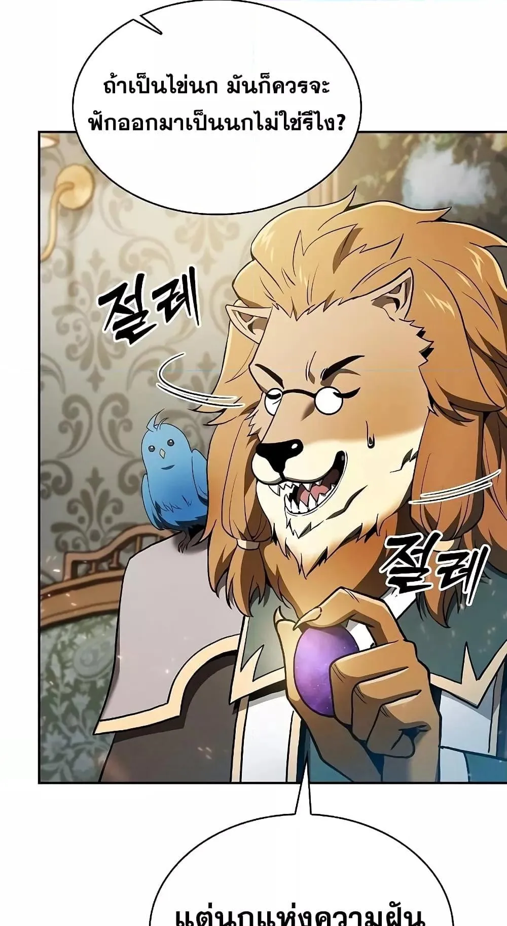 Academy’s Genius Swordmaster ตอนที่ 11 หน้า 30