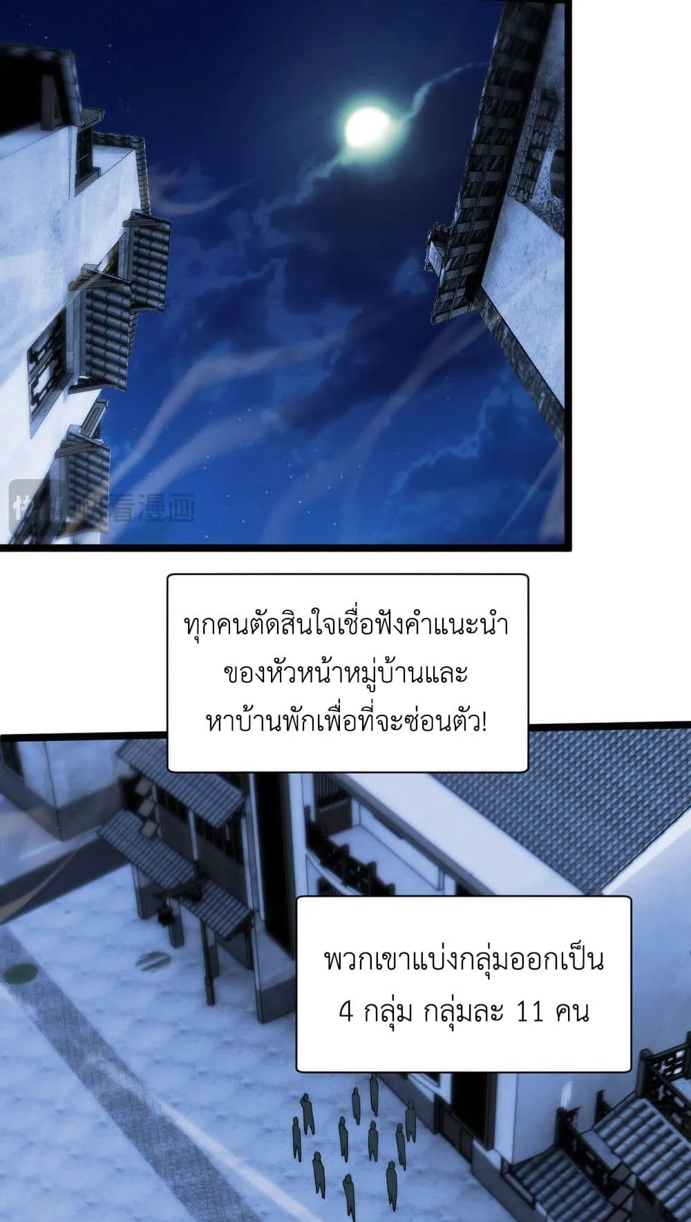 Maxed Strength Necromancer ตอนที่ 3 หน้า 38