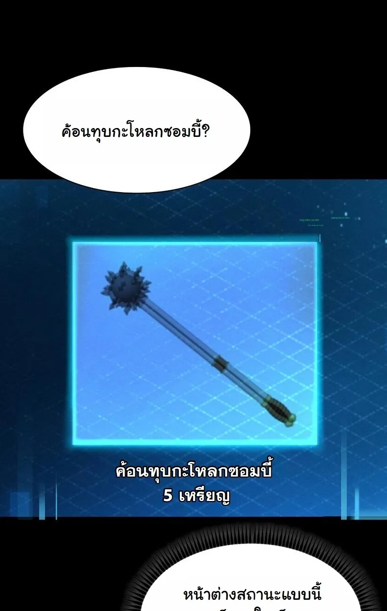 Office Worker in the Ice Age Apocalypse ตอนที่ 1 หน้า 12