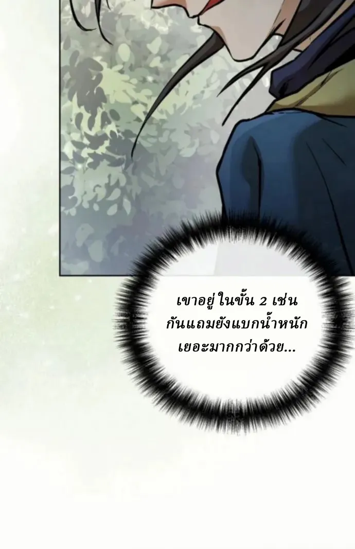 Reborn on the Demonic Cult Battlefield ตอนที่ 11 หน้า 41