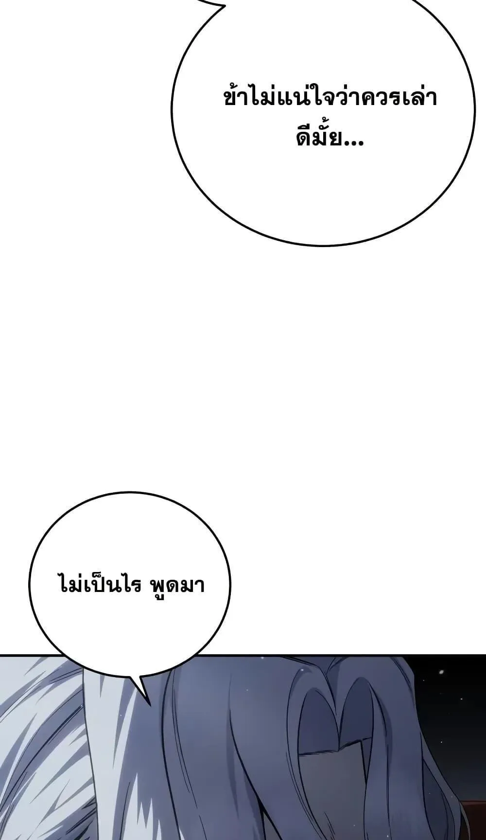 Star-Embracing Swordmaster ตอนที่ 66 หน้า 80