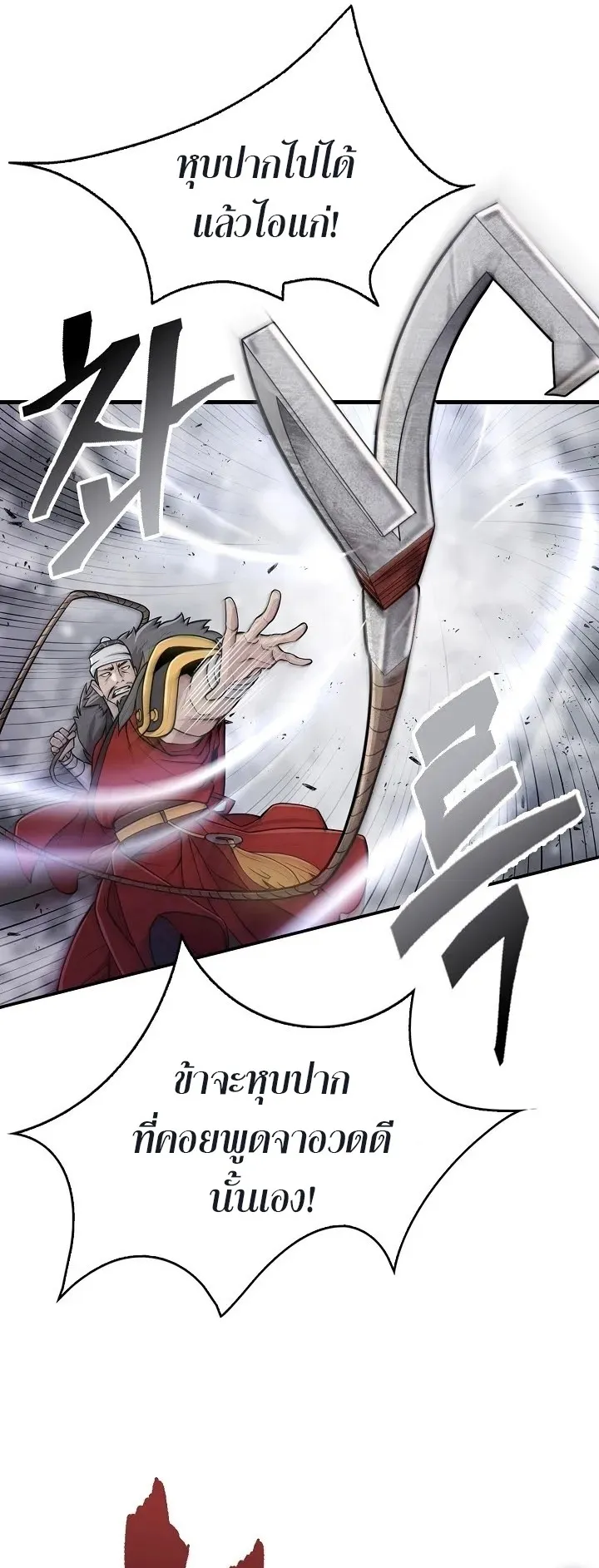 Island of Swords and Devils ตอนที่ 5 หน้า 37