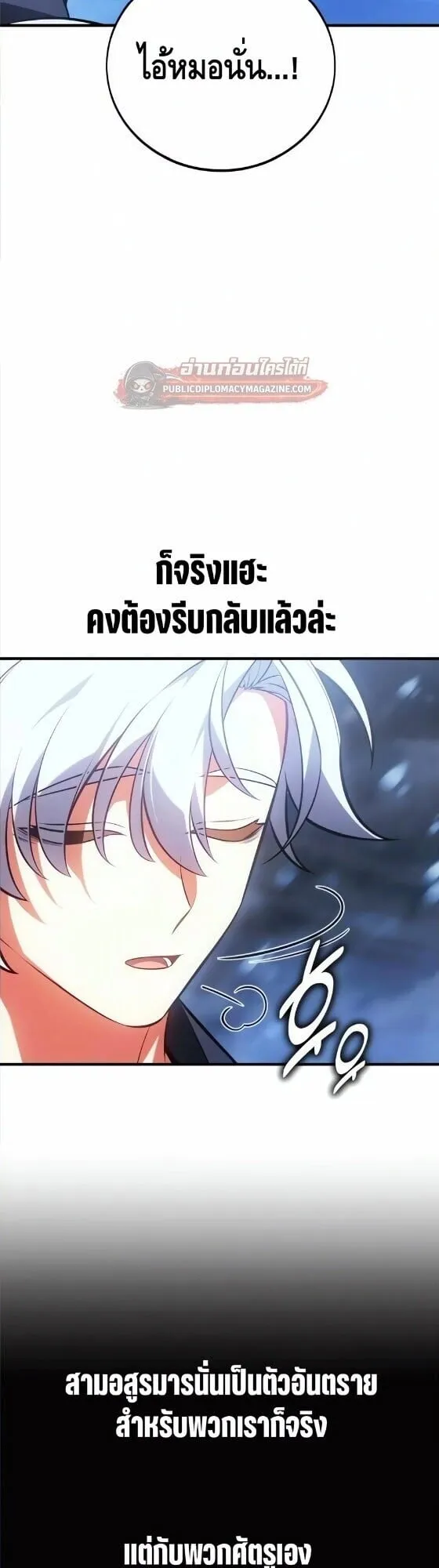 I Killed an Academy Player ตอนที่ 124 หน้า 22