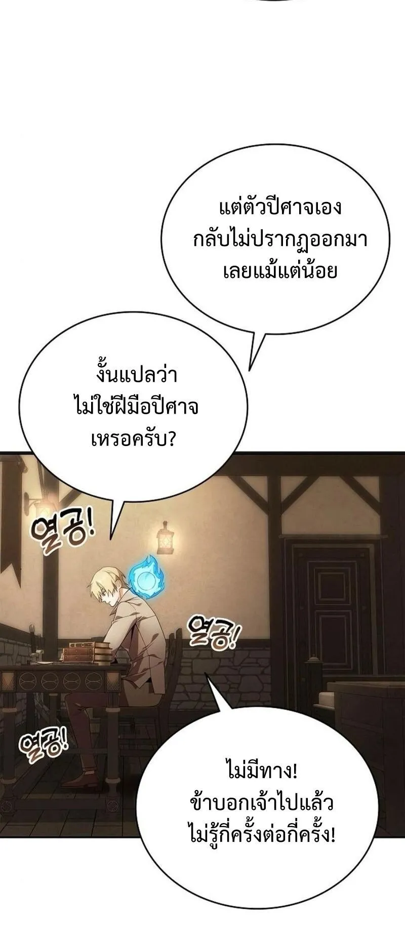 A Cadet Becomes a Prophet ตอนที่ 13 หน้า 45