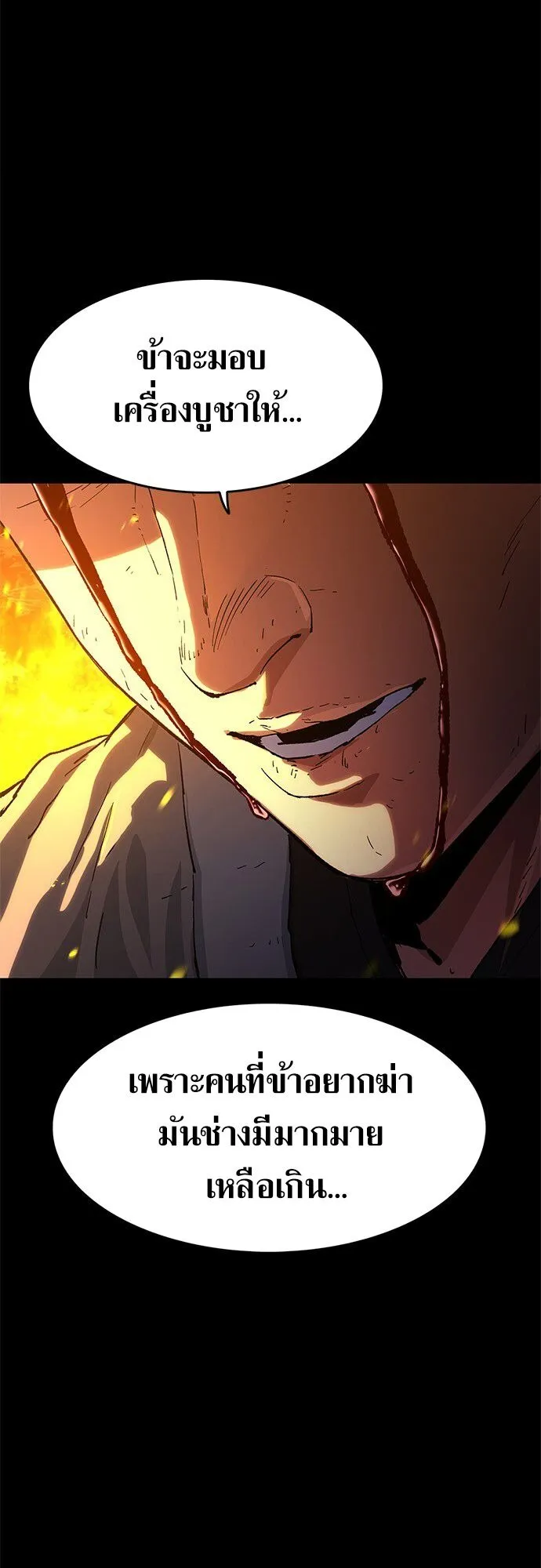The Demon in Human Form ตอนที่ 2 หน้า 150