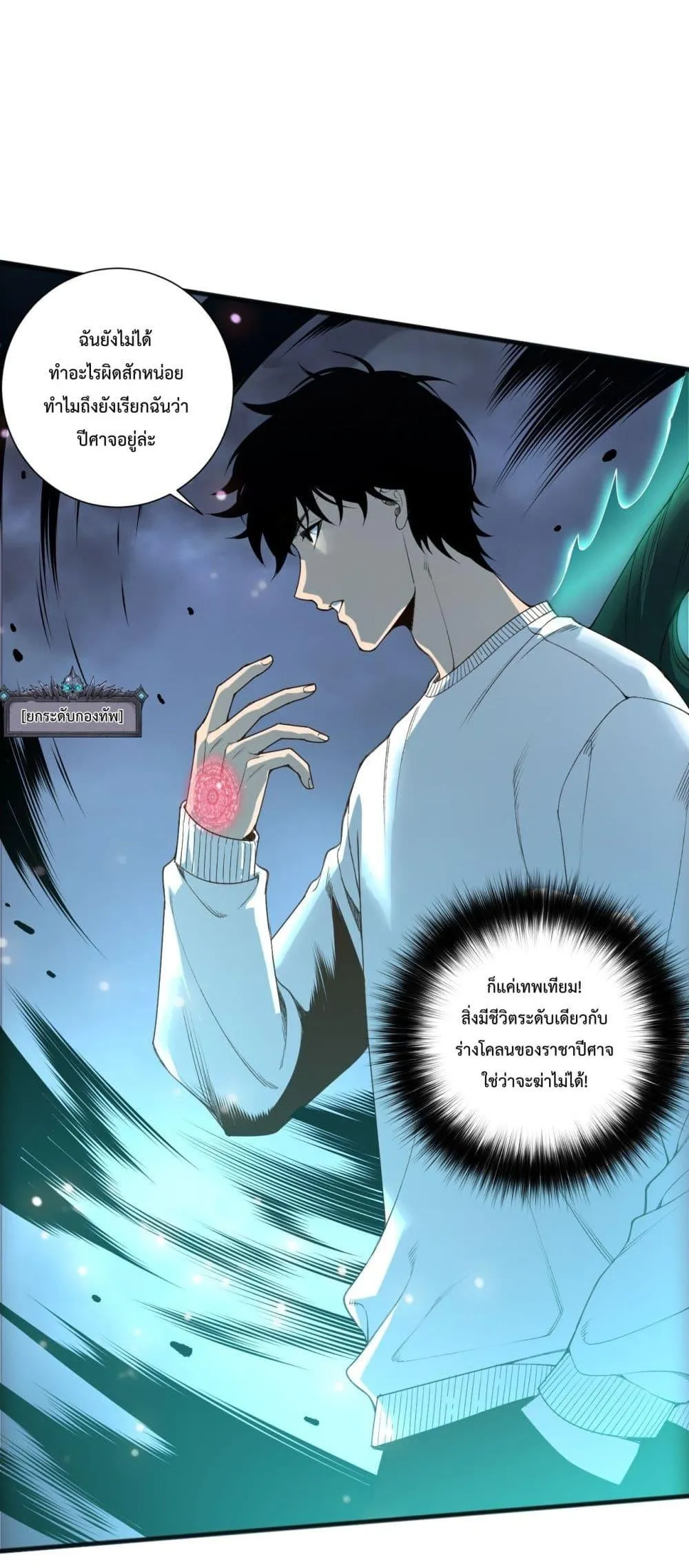 Disastrous Necromancer ตอนที่ 217 หน้า 25