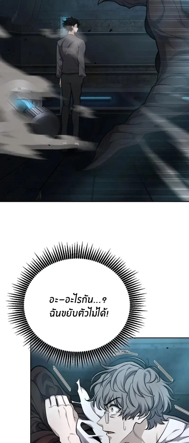 Kidnapped Dragon ตอนที่ 33 หน้า 38