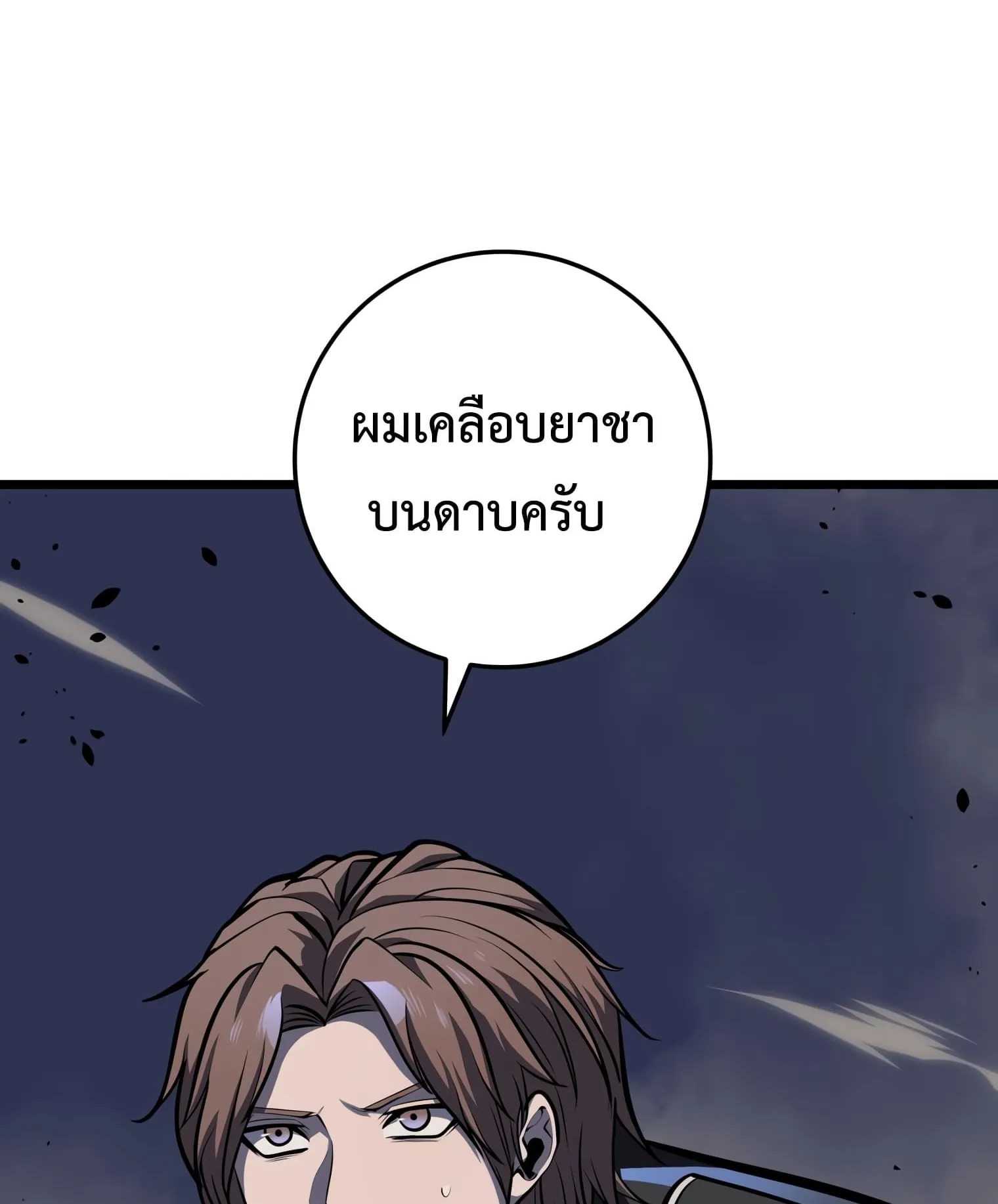 A Dragonslayer’s Peerless Regression ตอนที่ 24 หน้า 149