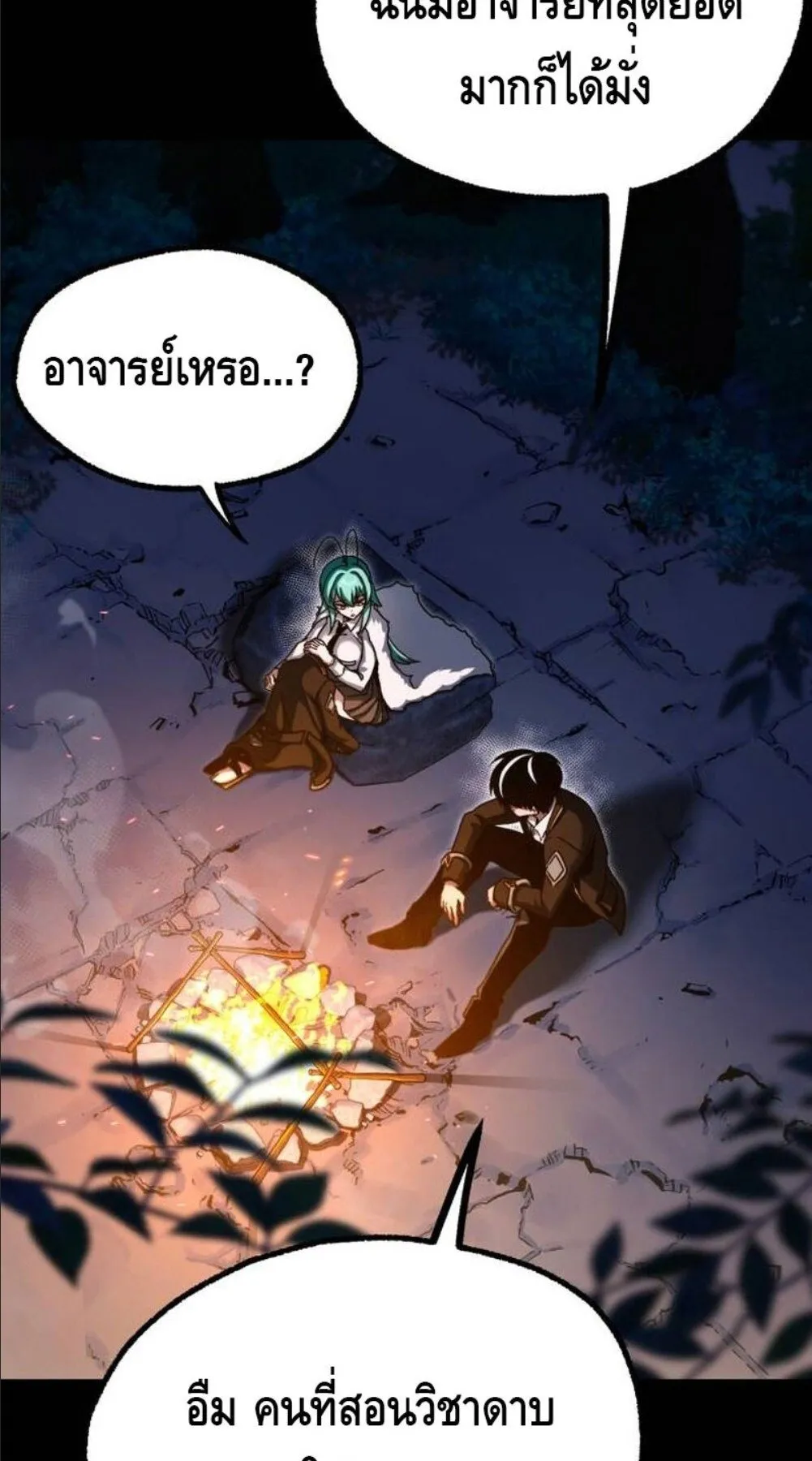 I Took Over The Academy With a Single Sashimi Knife ตอนที่ 42 หน้า 39