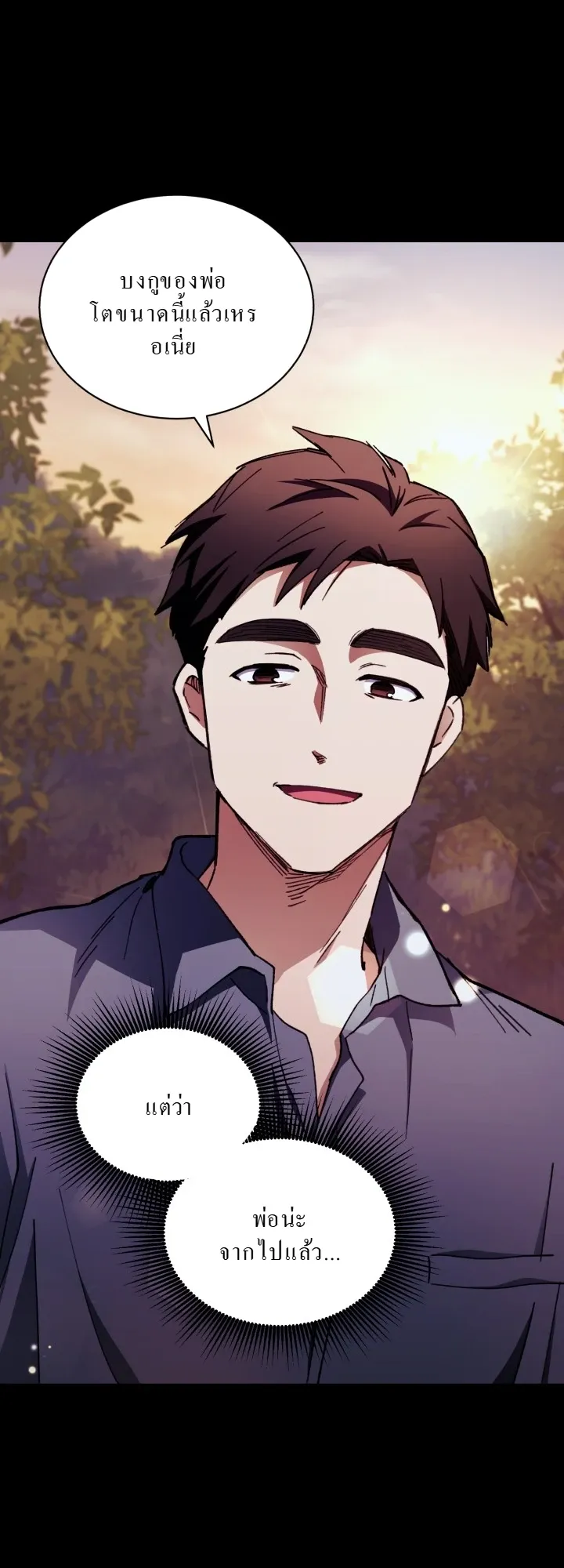Even the Almighty Is a First-Time Dad ตอนที่ 11 หน้า 20