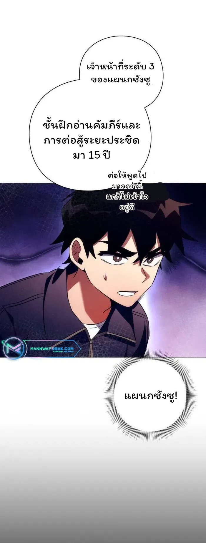 Night of the Ogre ตอนที่ 36 หน้า 46