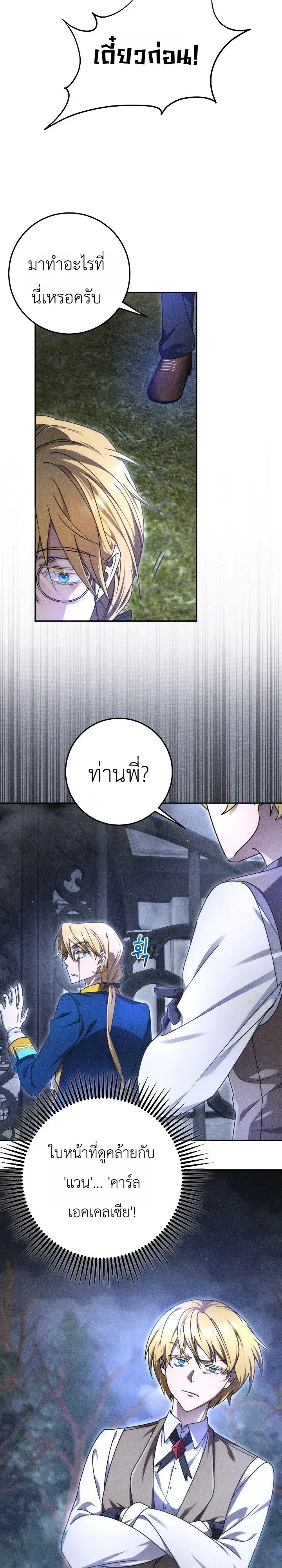 The Genius Professor Wants An Easy Life ตอนที่ 4 หน้า 17
