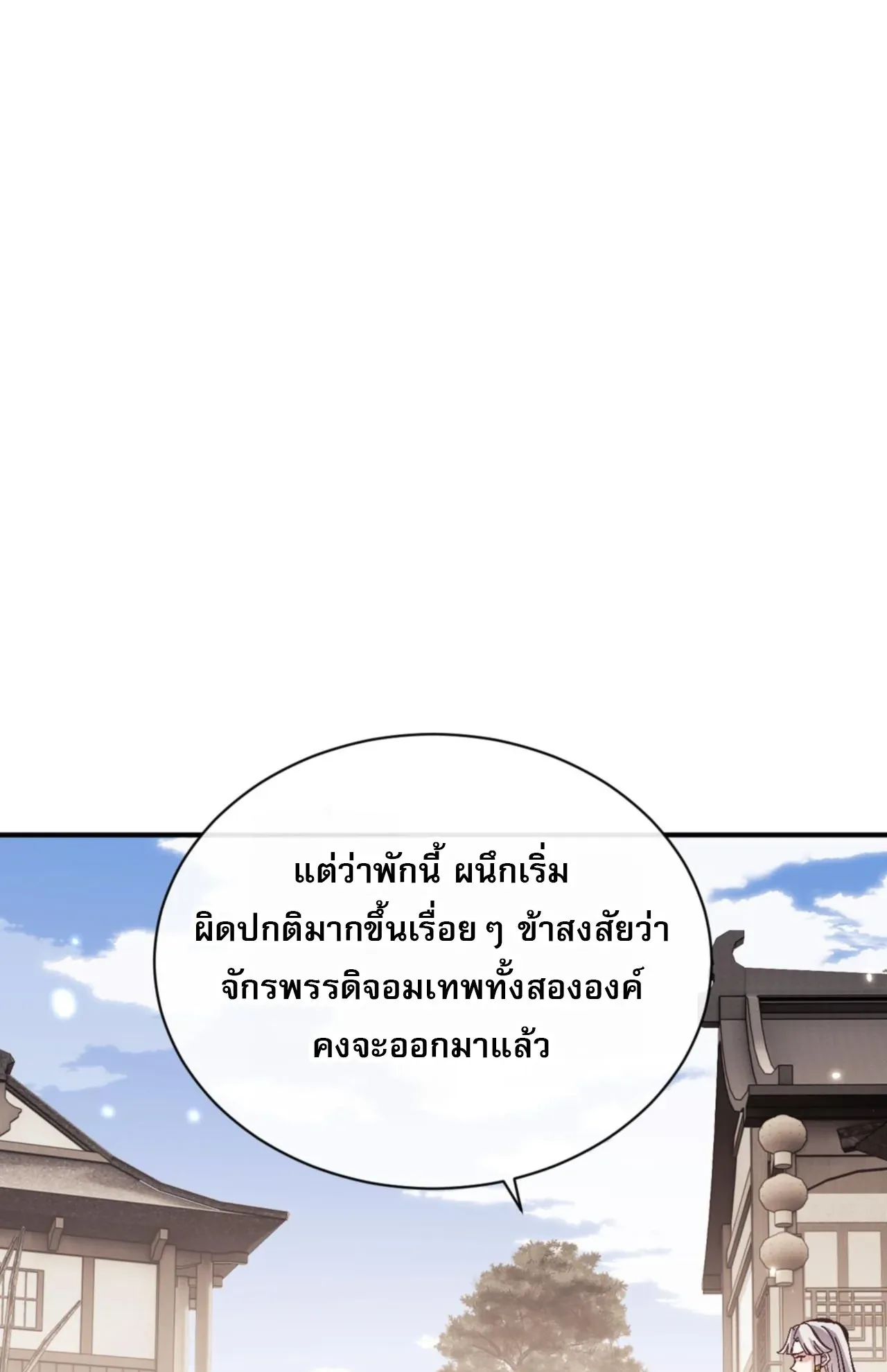 Devious Son of Heaven ตอนที่ 131 หน้า 78