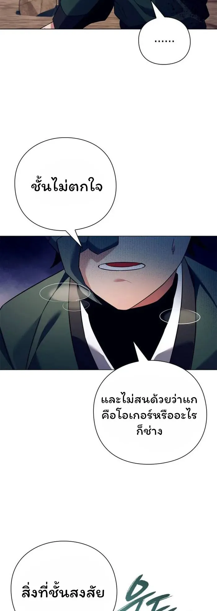 Night of the Ogre ตอนที่ 31 หน้า 18