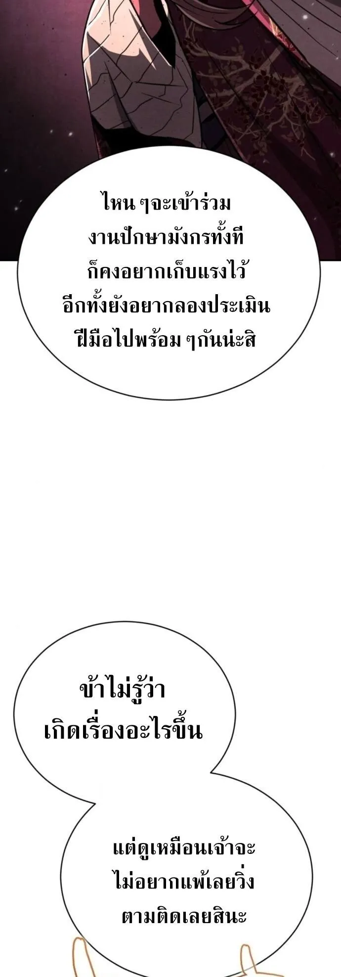 Reincarnation of the Fist King ตอนที่ 21 หน้า 13