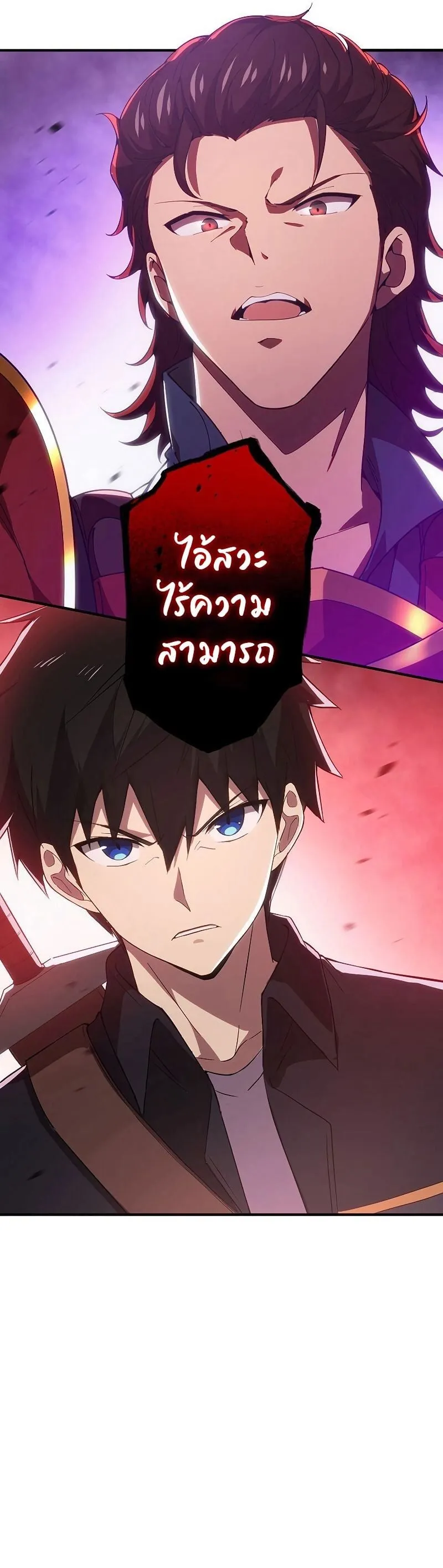 The God-Slaying Copycat ตอนที่ 8 หน้า 87