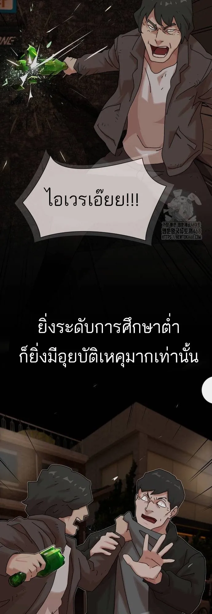 The Genius Who Sees Through the World ตอนที่ 15 หน้า 51