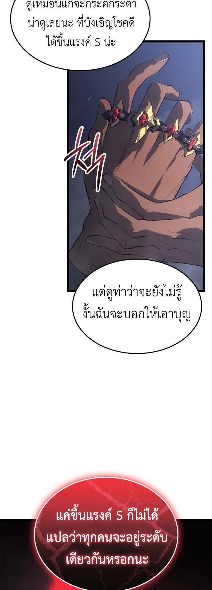 Solo Leveling: Ragnarok ตอนที่ 57 หน้า 24
