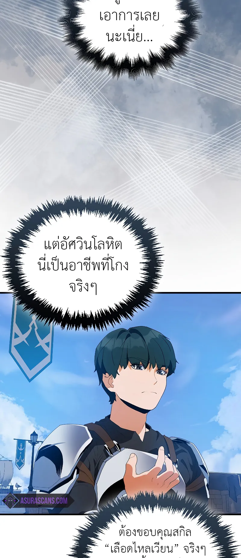The Blood Knight’s Villains ตอนที่ 4 หน้า 10
