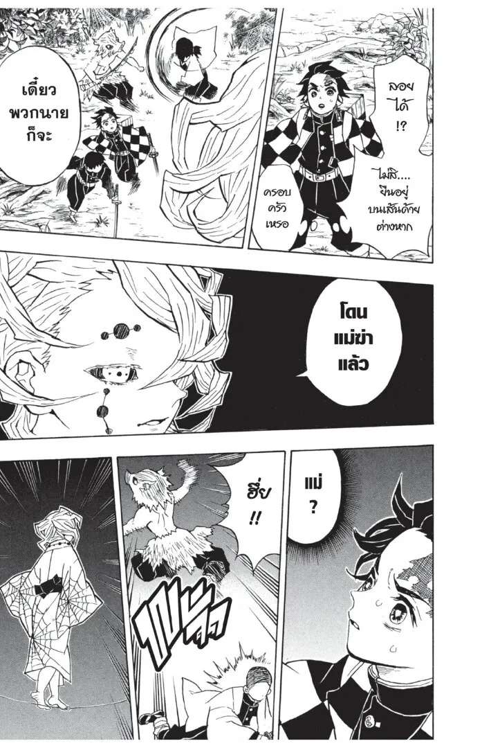 Kimetsu no yaiba ตอนที่ 26 หน้า 79