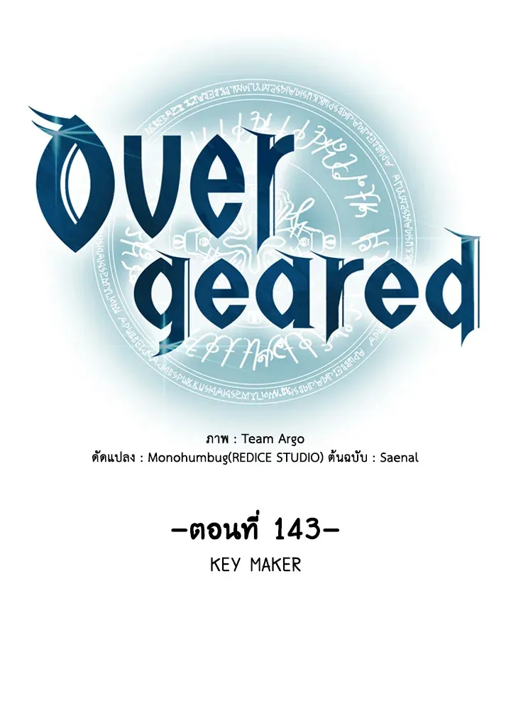 Overgeared ตอนที่ 143 หน้า 49
