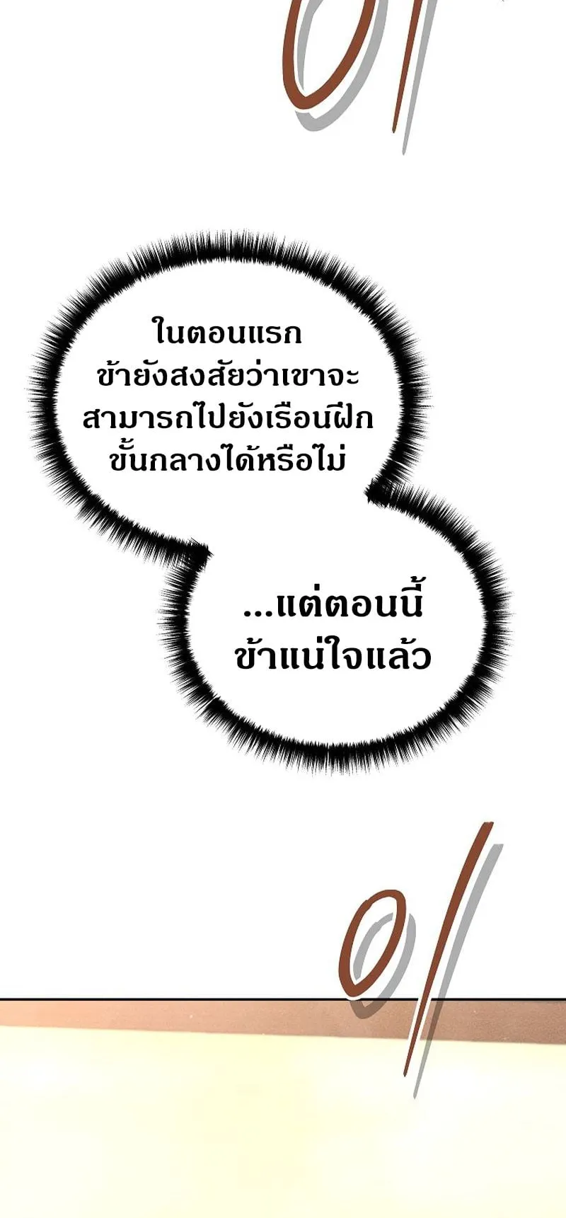 The Divine Demon’s Grand Ascension ตอนที่ 8 หน้า 127