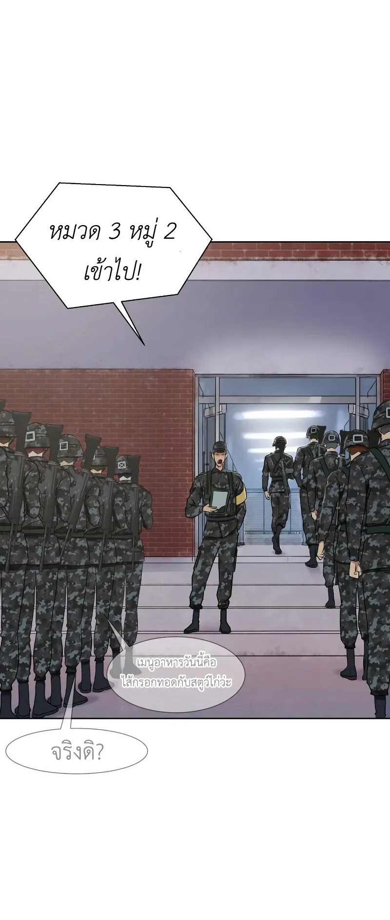 Steel-Eating Player ตอนที่ 1 หน้า 53
