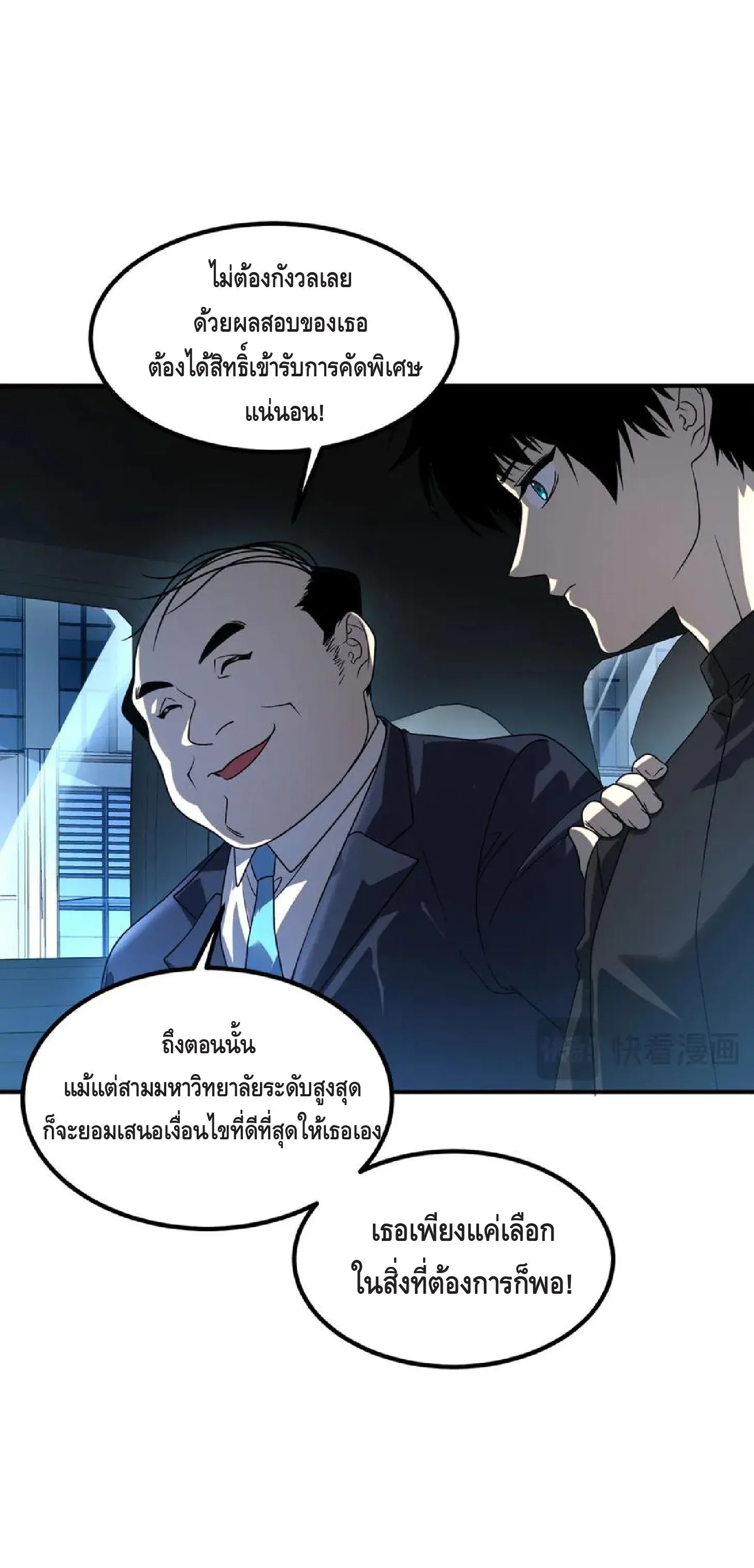 Awakening the Purple Thunder at the Beginning ตอนที่ 9 หน้า 63