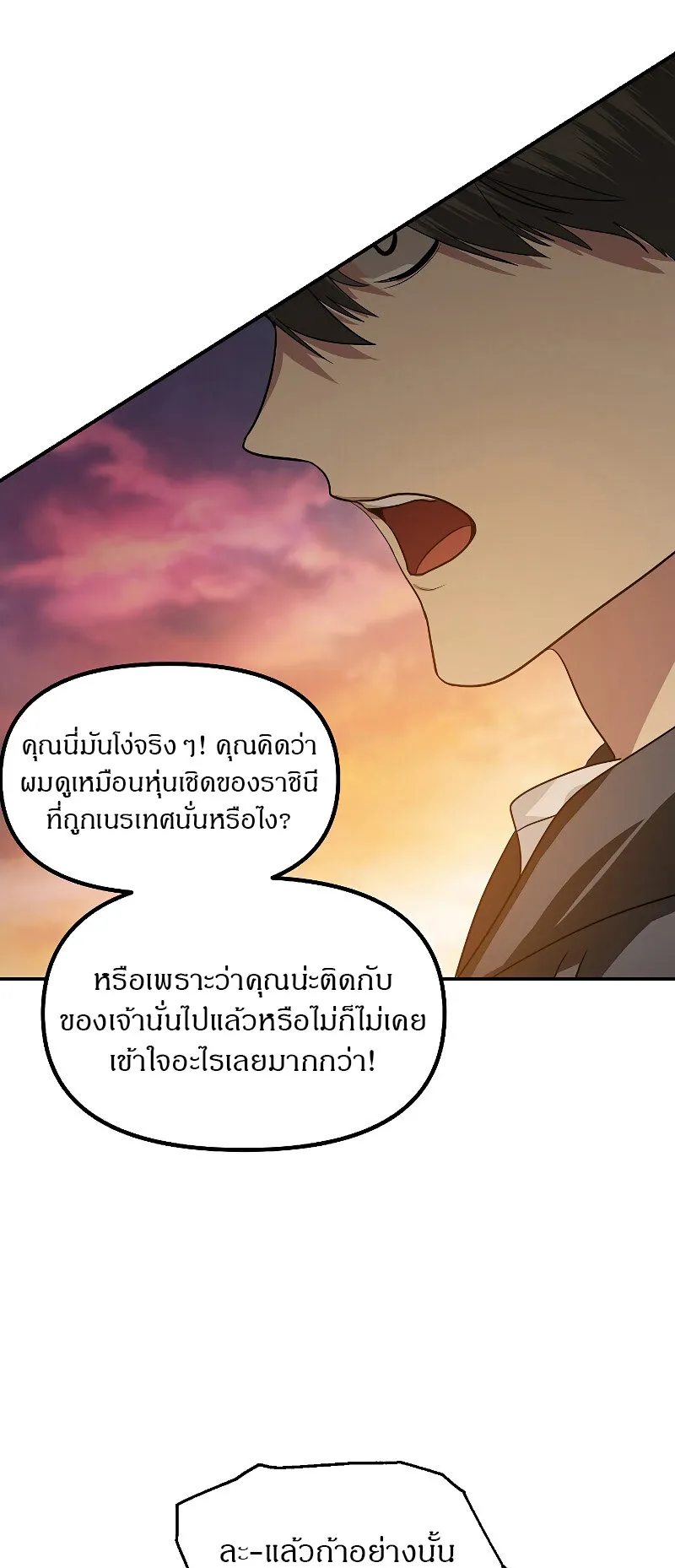 SSS-Class Suicide Hunter ตอนที่ 42 หน้า 25