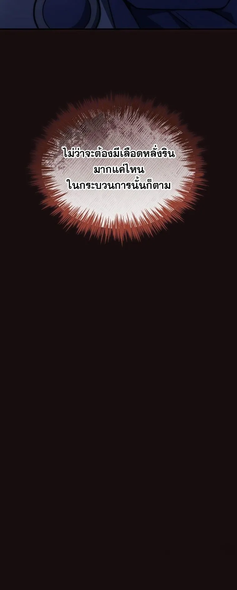 God-Tier Extra’s Ultimate Guide ตอนที่ 4 หน้า 81