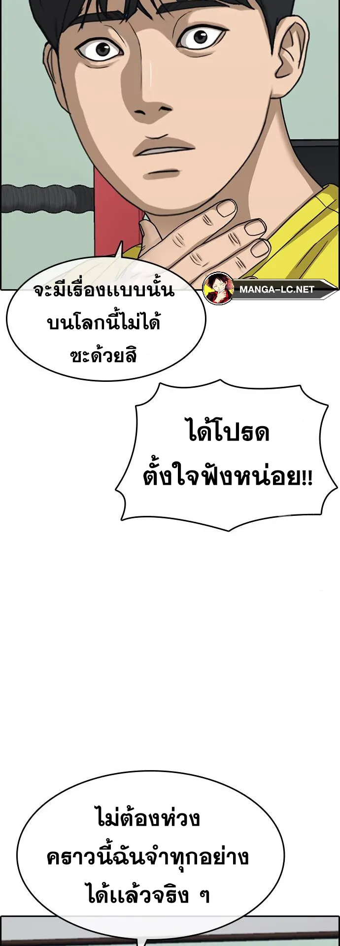 Loser Life 2 ตอนที่ 13 หน้า 25
